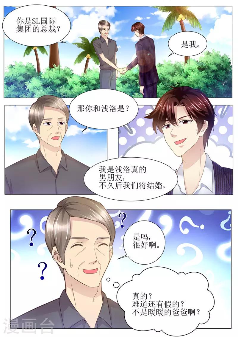 天價豪門:夫人又跑了 - 第164話 響水灣 - 3