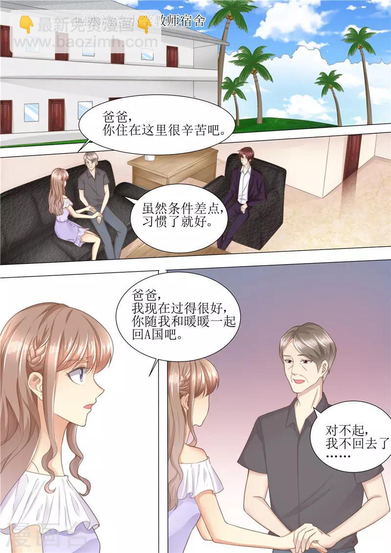 天價豪門:夫人又跑了 - 第164話 響水灣 - 1