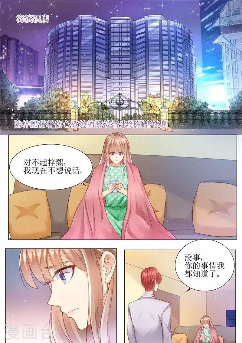 天價豪門:夫人又跑了 - 第168話 小仙女 - 1