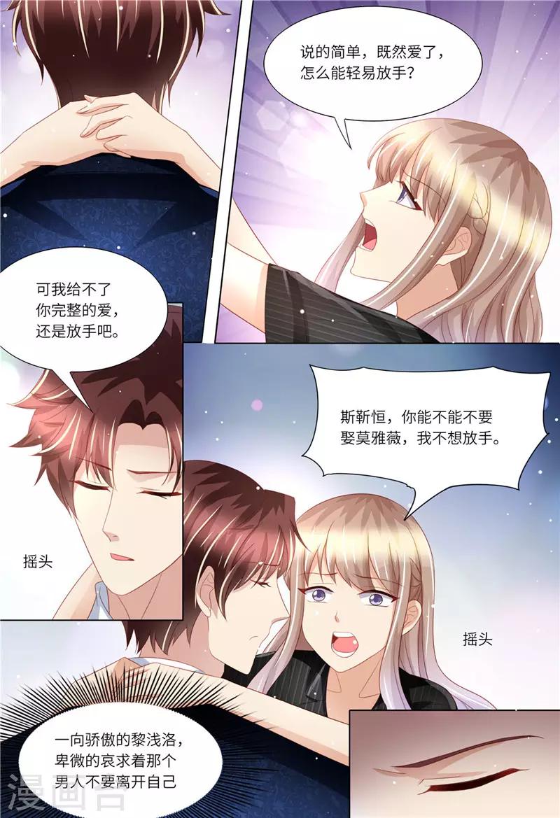 天價豪門:夫人又跑了 - 第170話 哀求 - 1