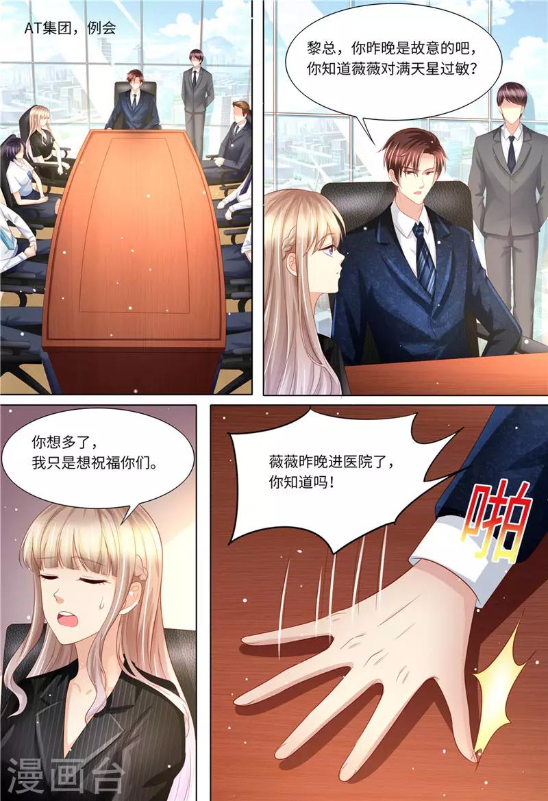 天價豪門:夫人又跑了 - 第170話 哀求 - 2