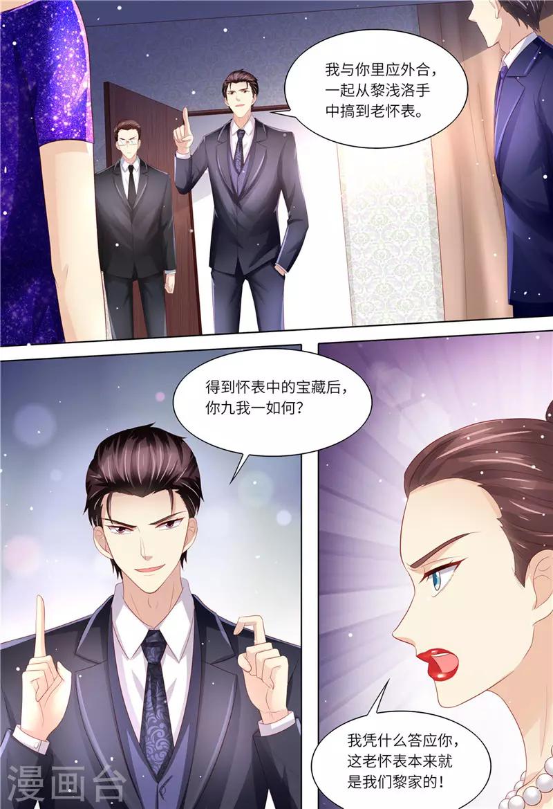 天價豪門:夫人又跑了 - 第176話 老懷錶 - 1