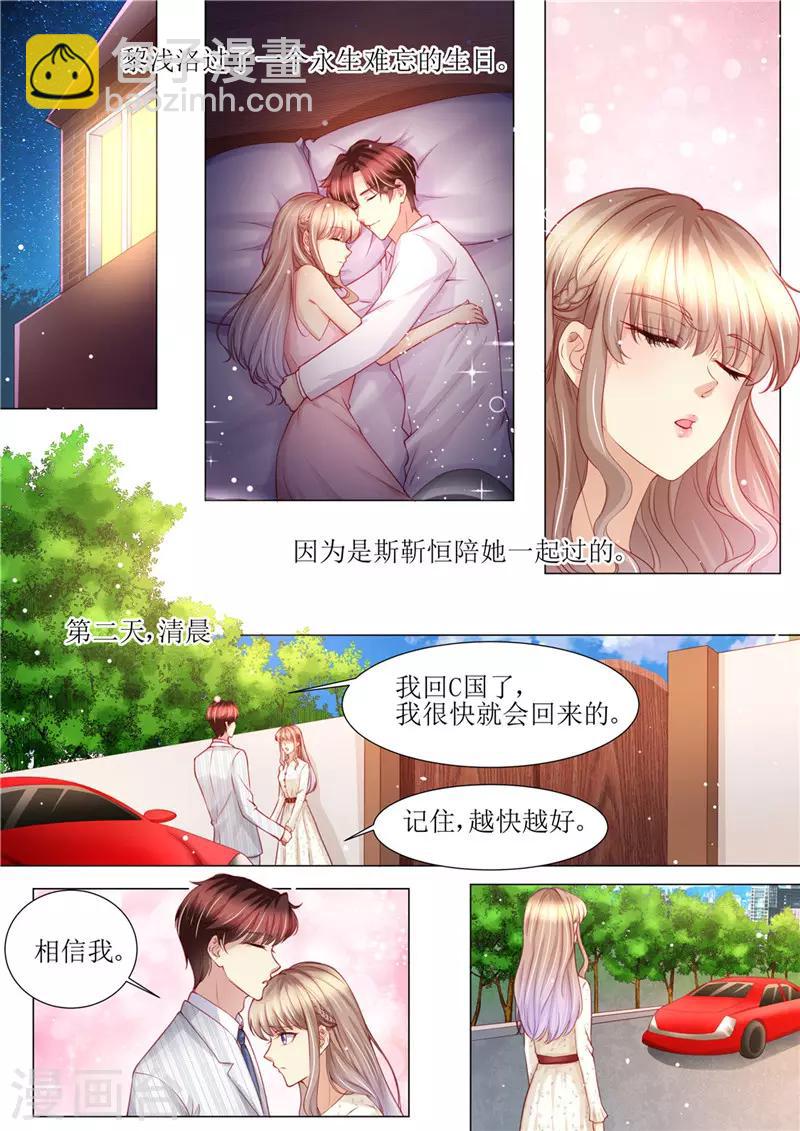 天價豪門:夫人又跑了 - 第178話 難忘的浪漫 - 2