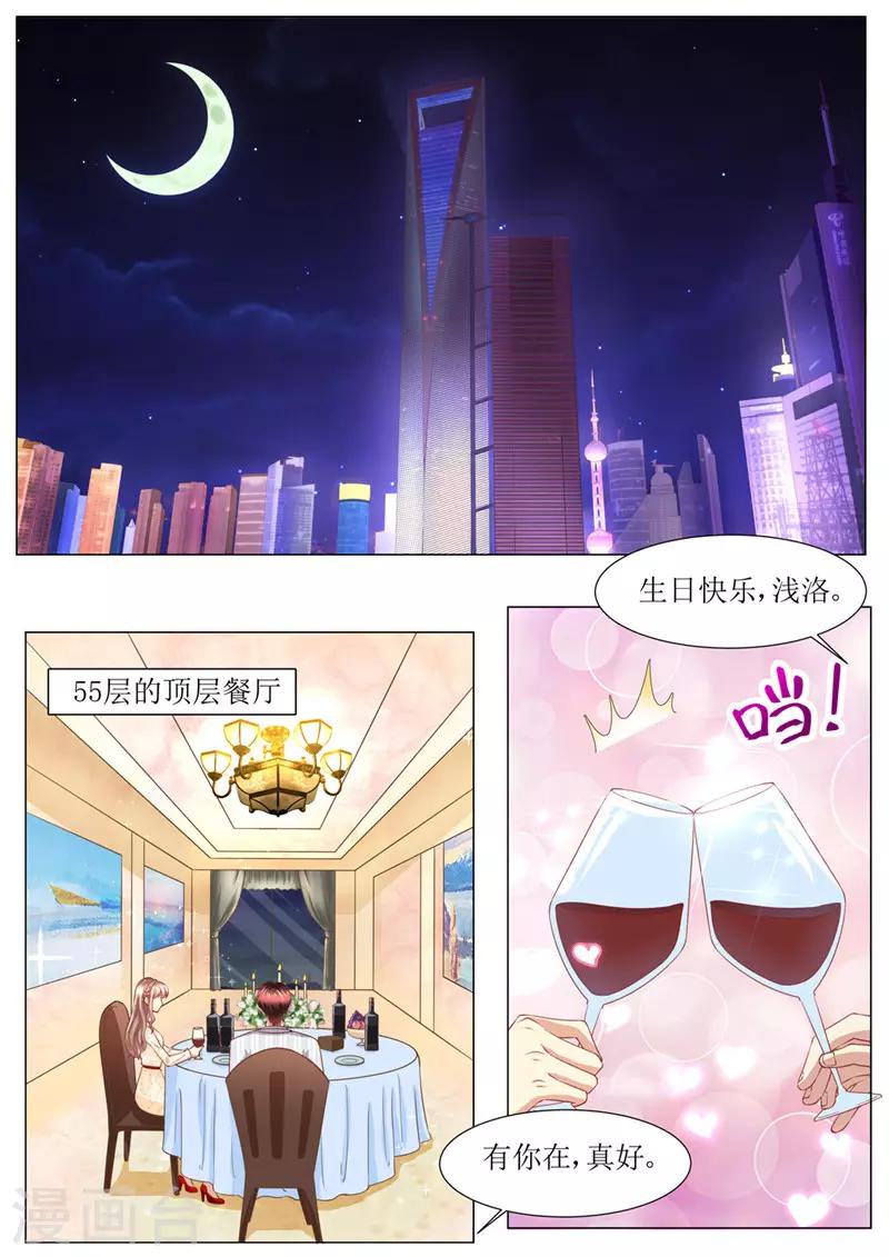 天價豪門:夫人又跑了 - 第178話 難忘的浪漫 - 2