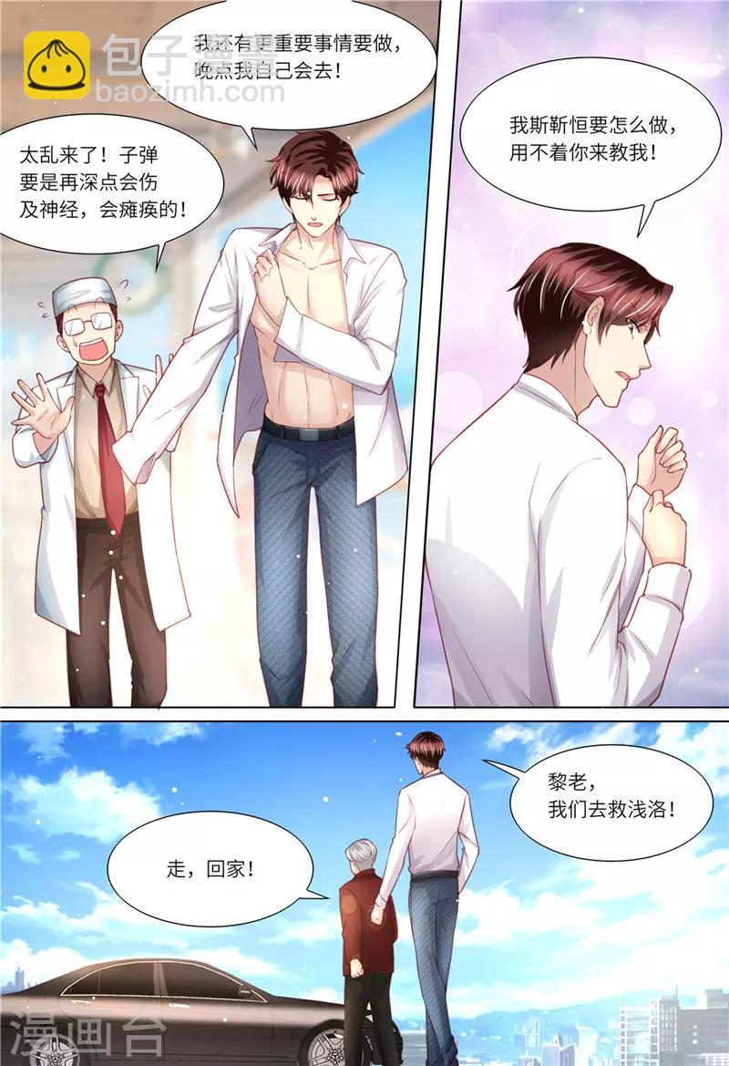 天價豪門:夫人又跑了 - 第182話 救她！ - 1