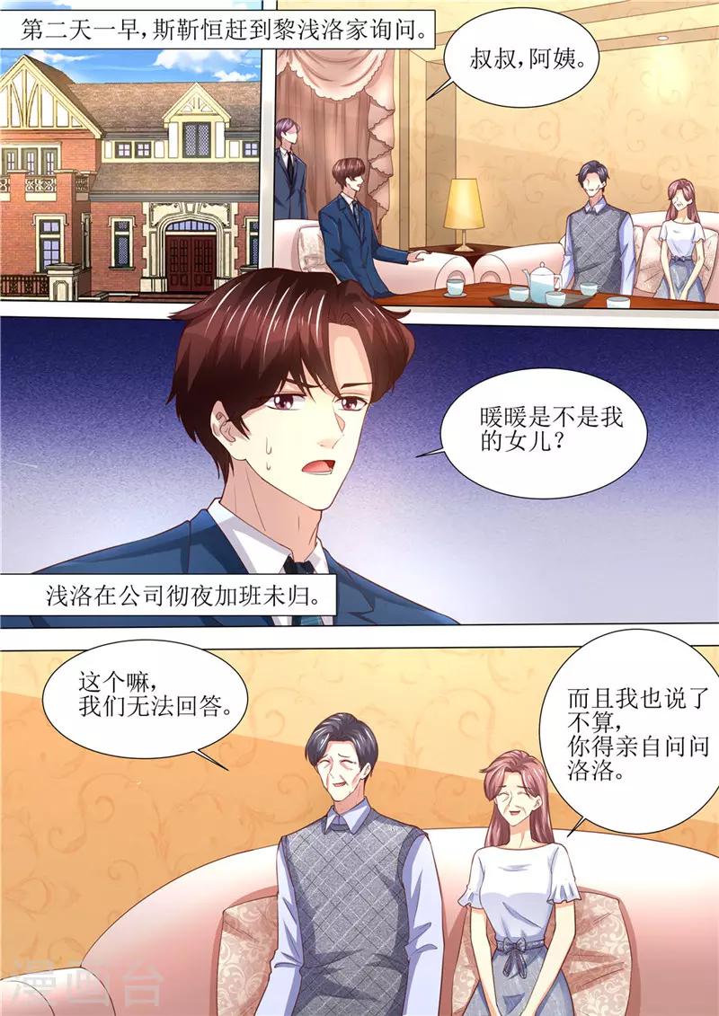 天價豪門:夫人又跑了 - 第190話 暖暖的爸爸 - 2