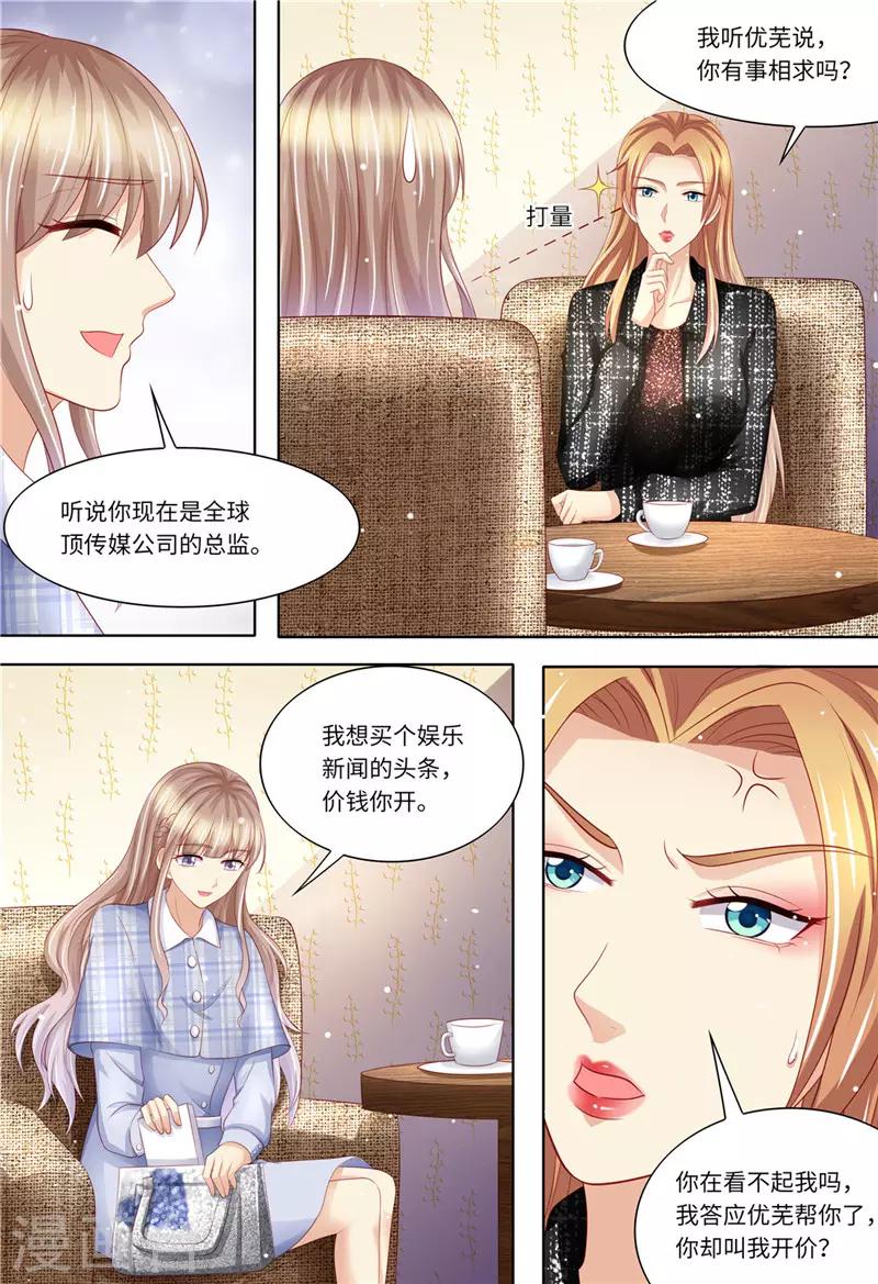 天價豪門:夫人又跑了 - 第194話 熱搜第一 - 3