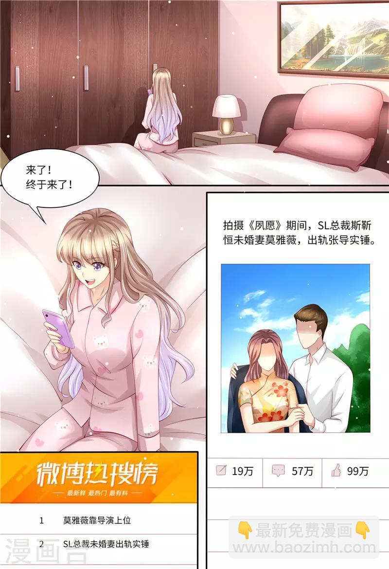 天價豪門:夫人又跑了 - 第194話 熱搜第一 - 3