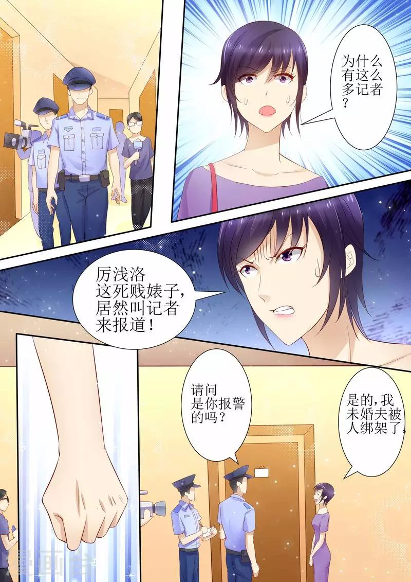 天價豪門:夫人又跑了 - 第21話 逮個正着 - 3