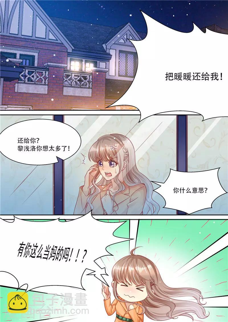 天價豪門:夫人又跑了 - 第214話 還我暖暖 - 2