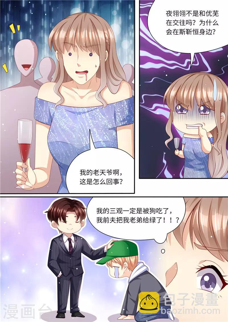 天价豪门:夫人又跑了 - 第220话 冤家路窄 - 1