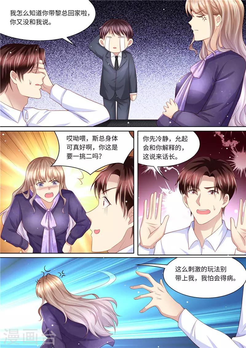 天價豪門:夫人又跑了 - 第228話 死傲嬌 - 3