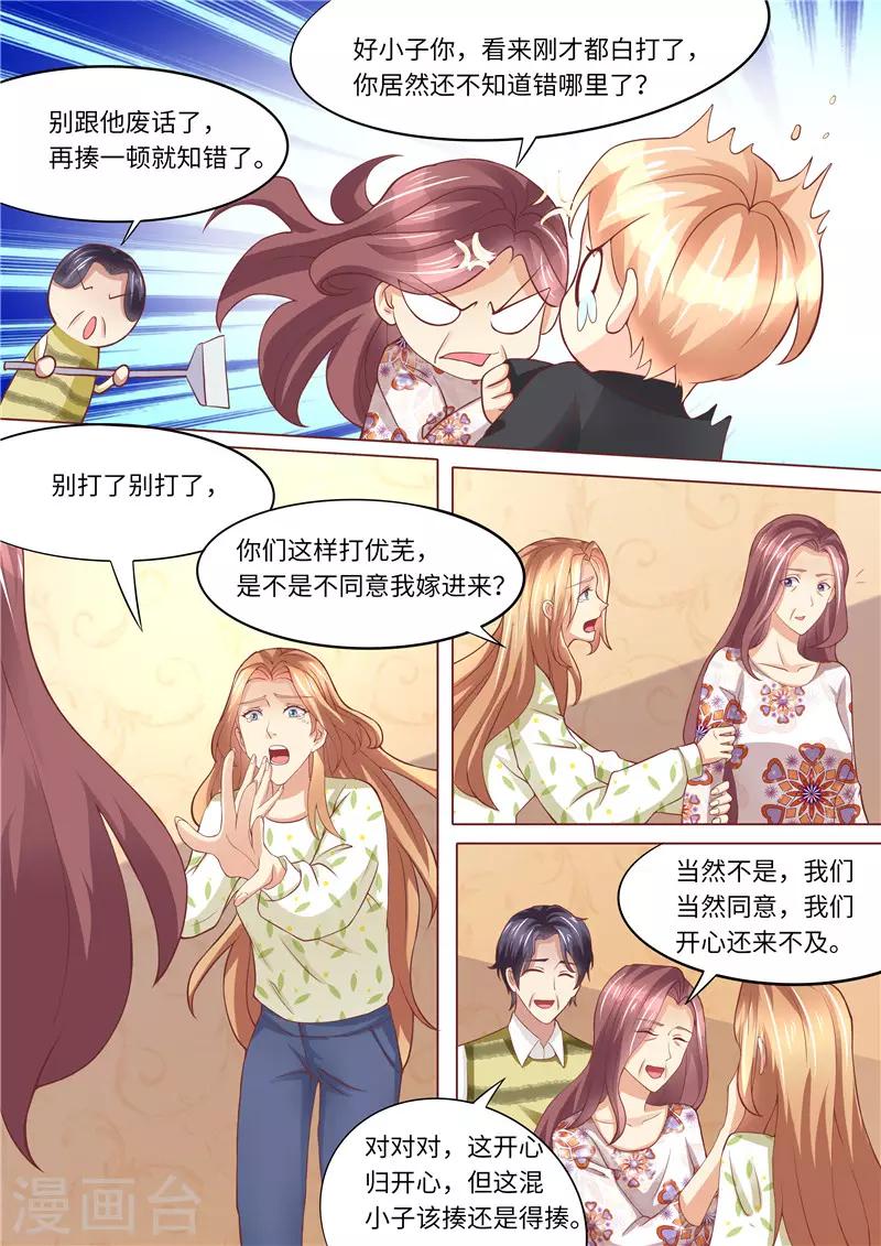 天價豪門:夫人又跑了 - 第244話 混合雙打 - 2