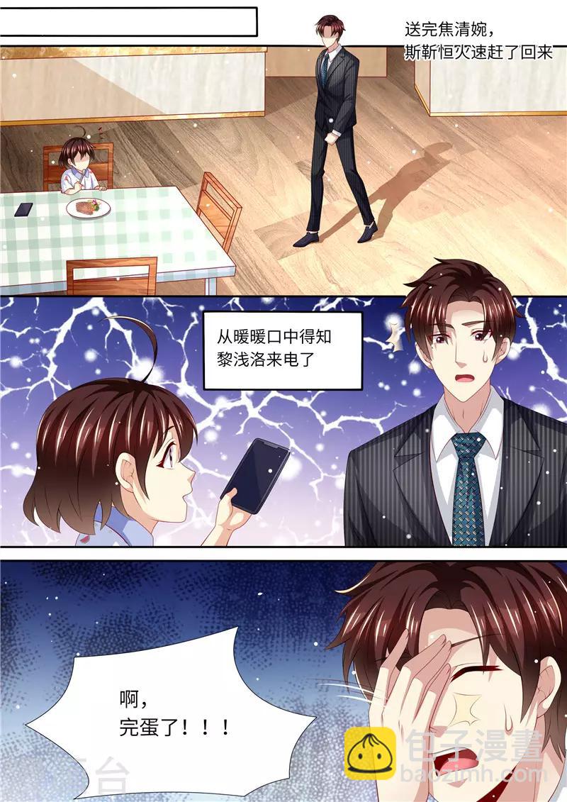 天價豪門:夫人又跑了 - 第248話 不要得罪女人 - 2