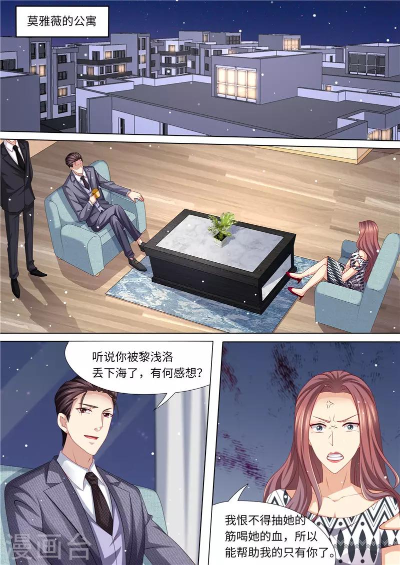 天價豪門:夫人又跑了 - 第252話 出事了！ - 2