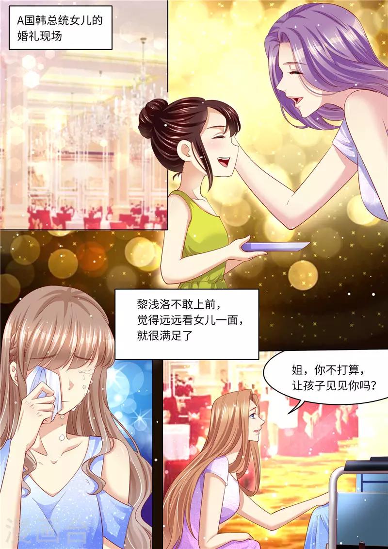 天價豪門:夫人又跑了 - 第258話 母女相見 - 2