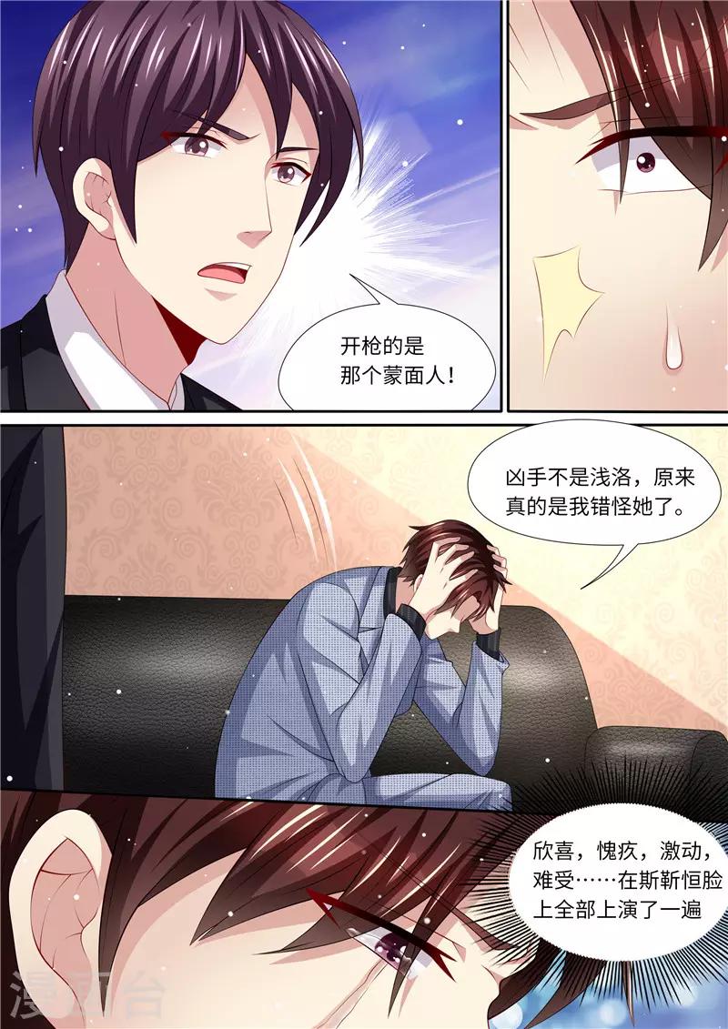 天價豪門:夫人又跑了 - 第266話 不可能了！ - 1