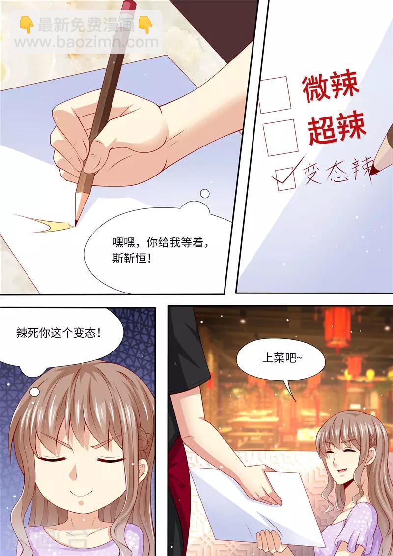 天价豪门:夫人又跑了 - 第270话 手刃渣男 - 1