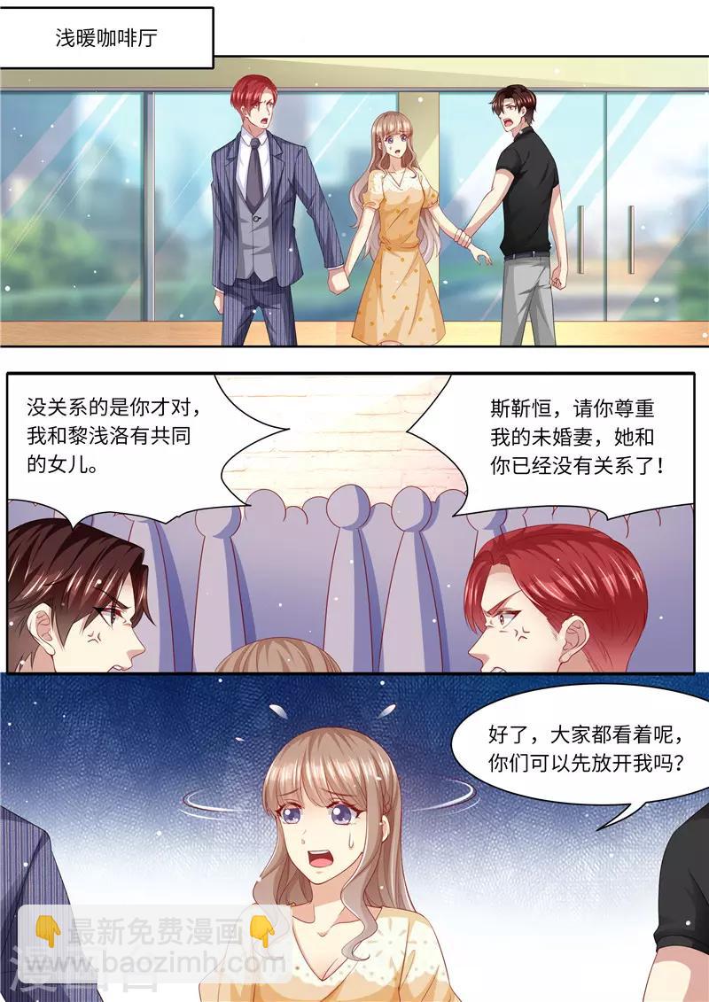 天價豪門:夫人又跑了 - 第276話 奪妻大戰 - 2