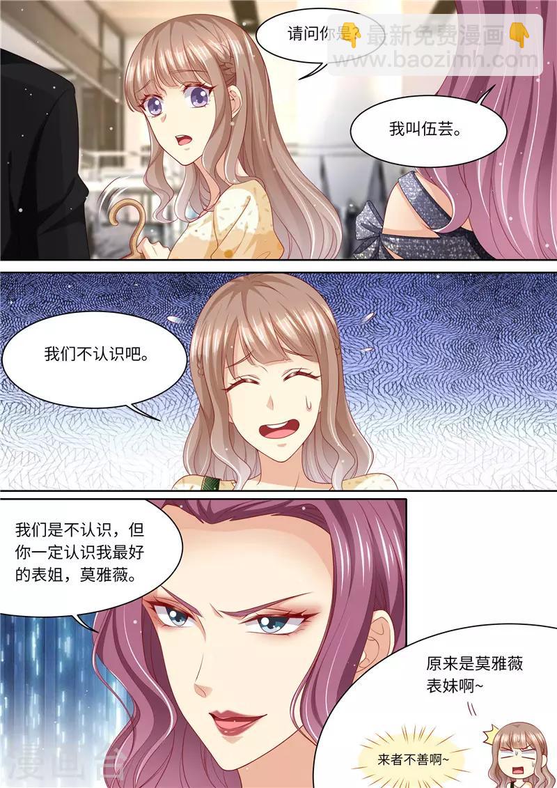 天價豪門:夫人又跑了 - 第276話 奪妻大戰 - 2