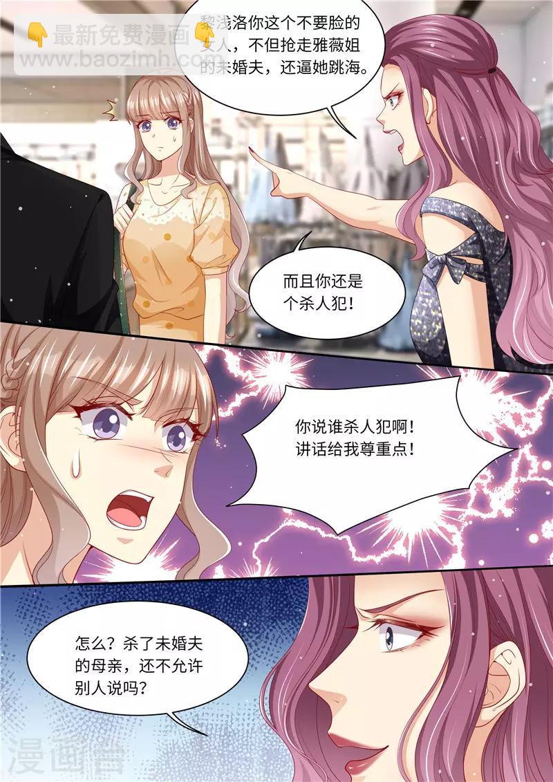 天價豪門:夫人又跑了 - 第276話 奪妻大戰 - 3