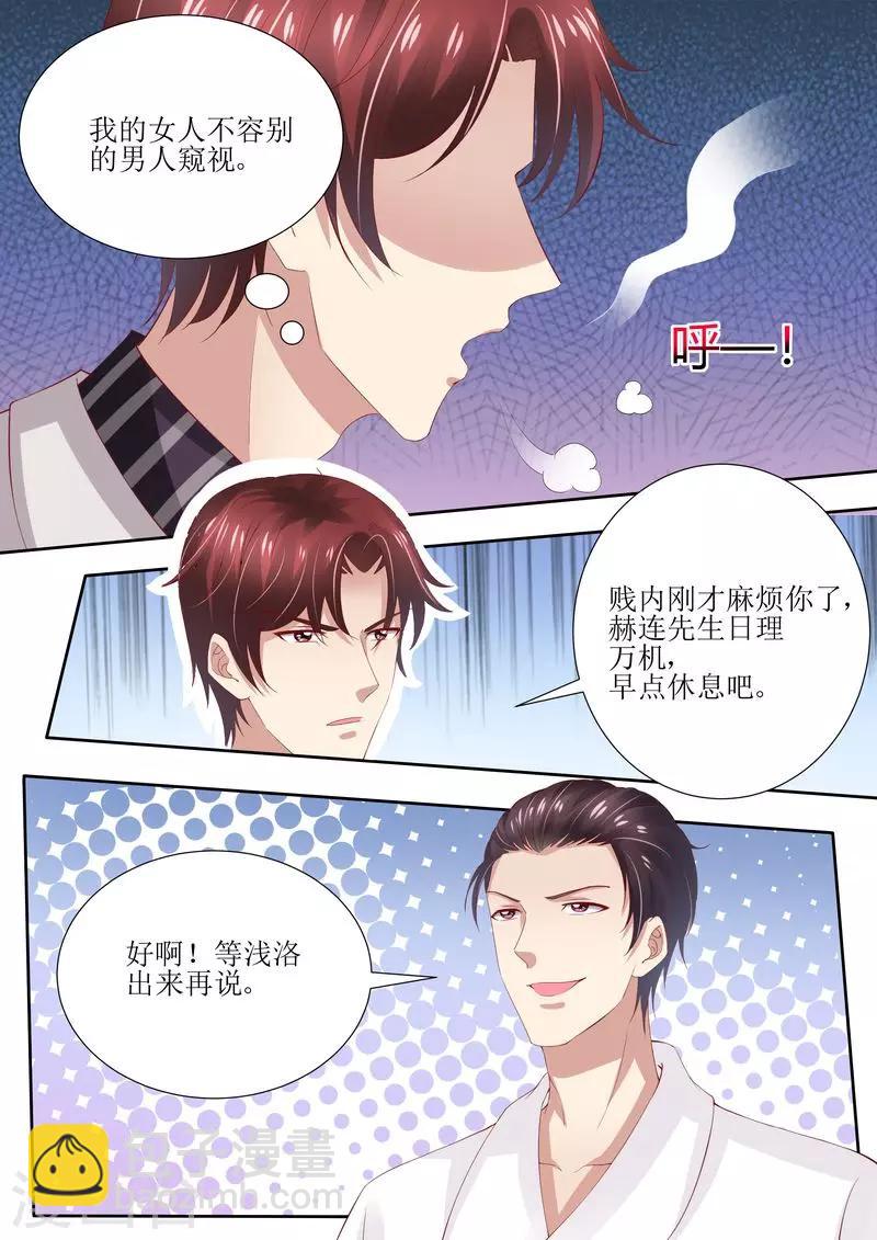 天價豪門:夫人又跑了 - 第33話 情敵 - 2