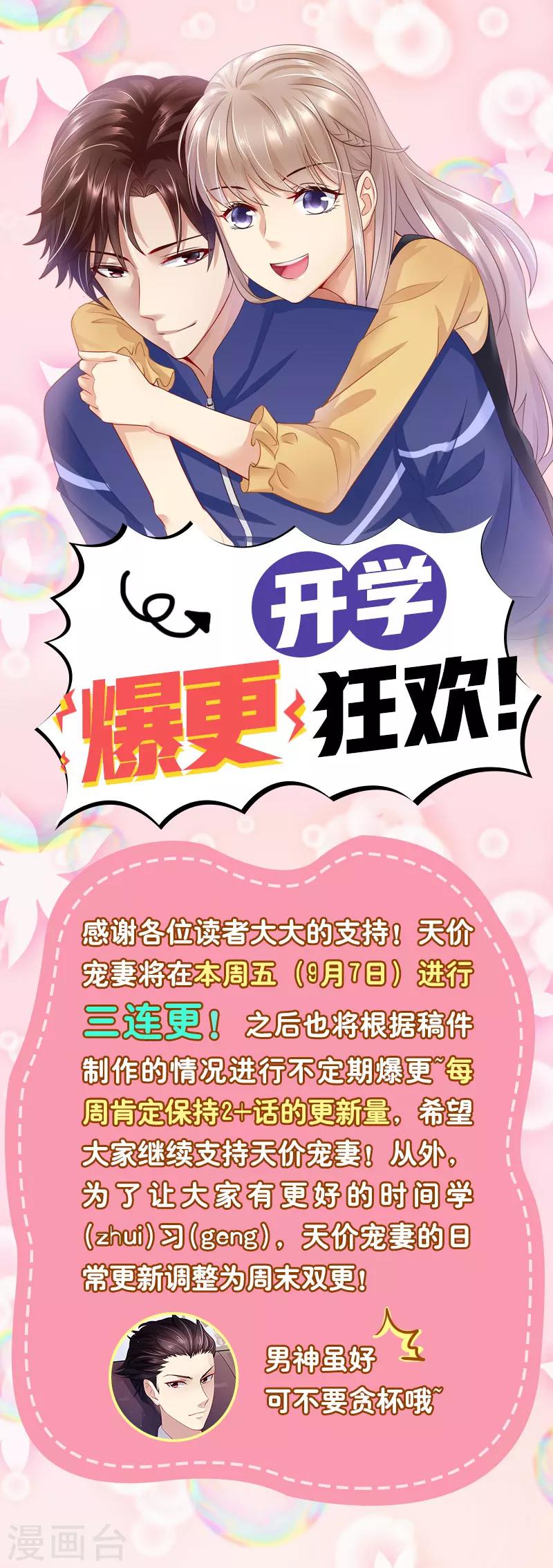 天價豪門:夫人又跑了 - 第43話 體貼的妻子 - 2