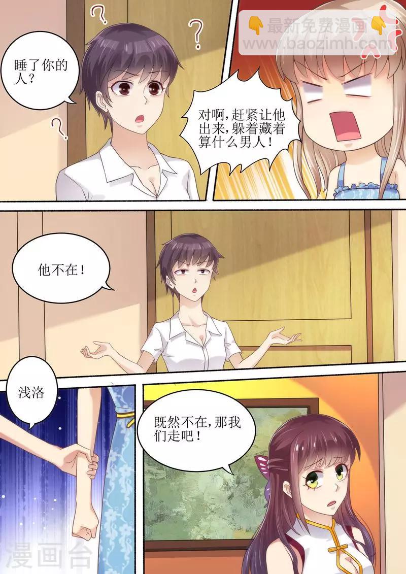 天價豪門:夫人又跑了 - 第56話 討說法 - 2