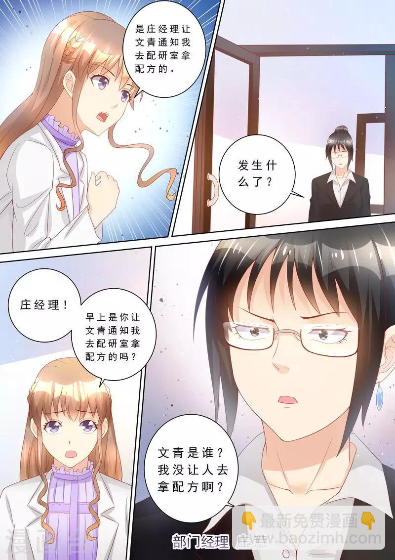 天價豪門:夫人又跑了 - 第76話 泄密 - 2