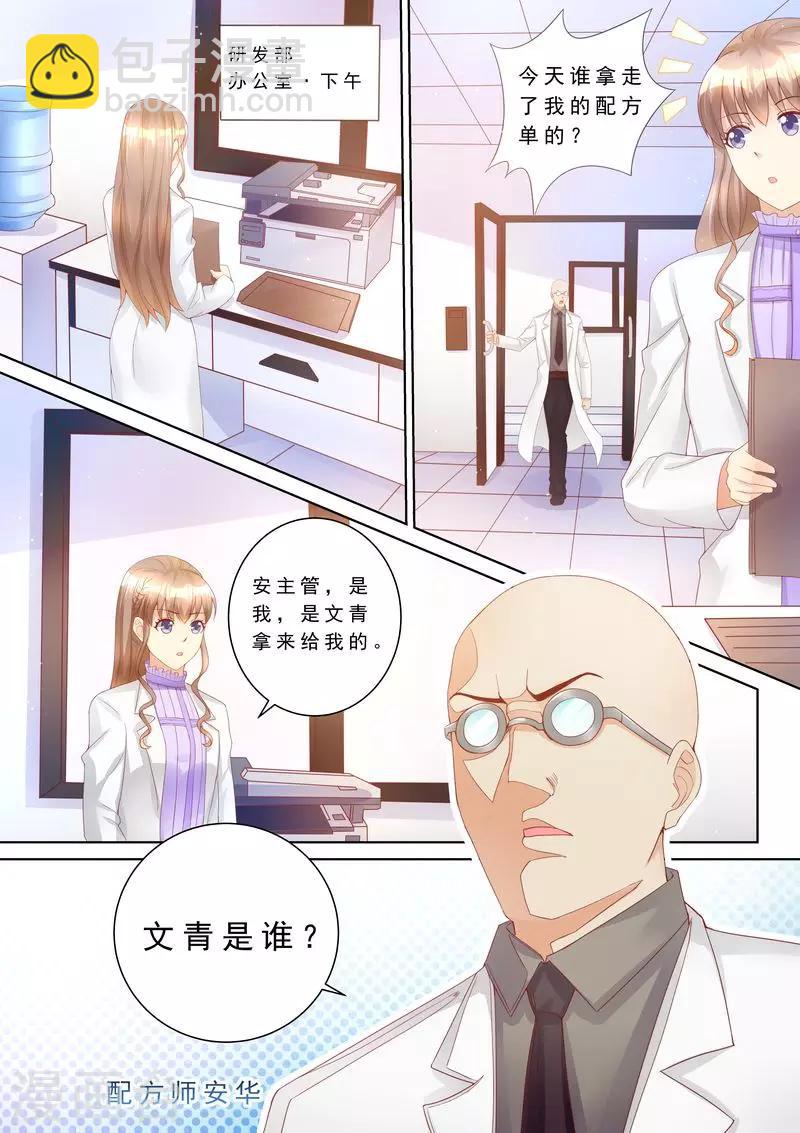 天價豪門:夫人又跑了 - 第76話 泄密 - 3