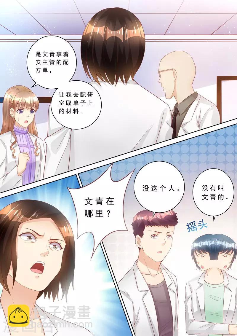 天价豪门:夫人又跑了 - 第76话 泄密 - 3