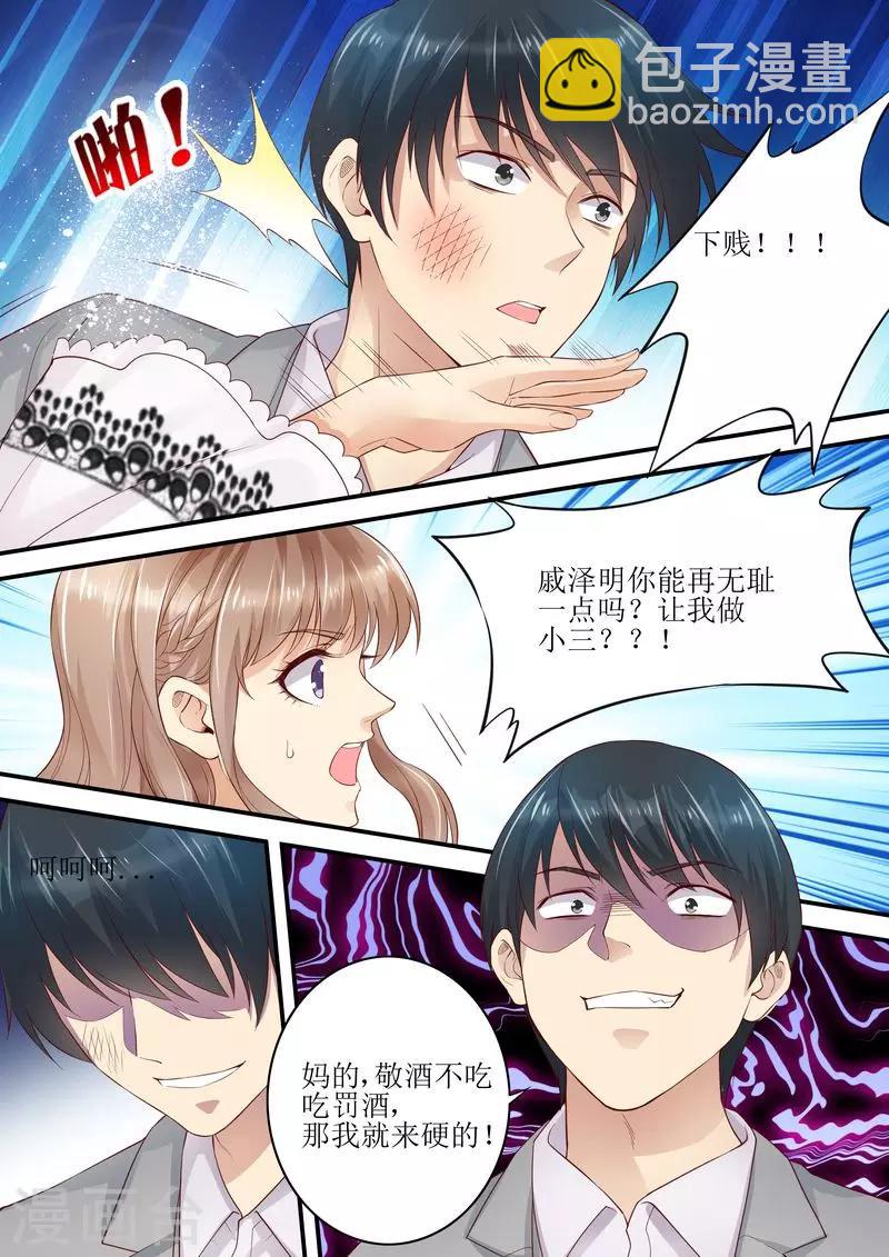 天價豪門:夫人又跑了 - 第9話 放開我老婆 - 2