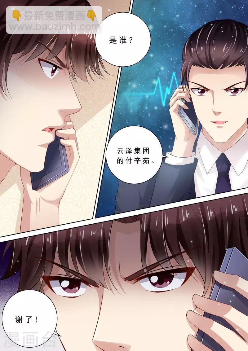 天價豪門:夫人又跑了 - 第86話 別太過分 - 1