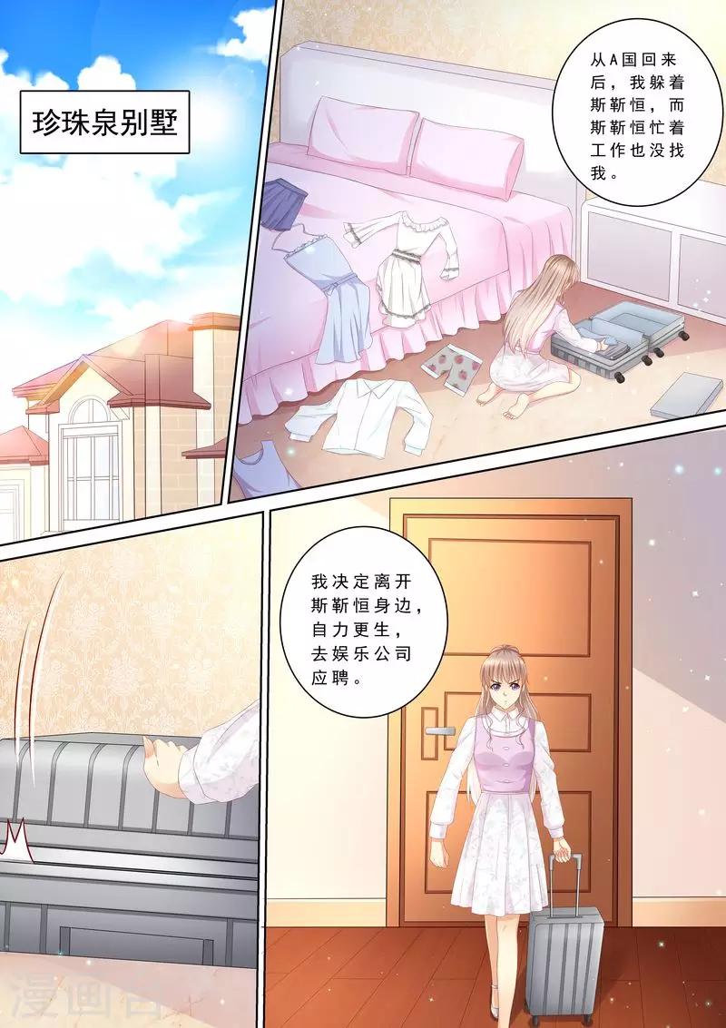 天價豪門:夫人又跑了 - 第86話 別太過分 - 2