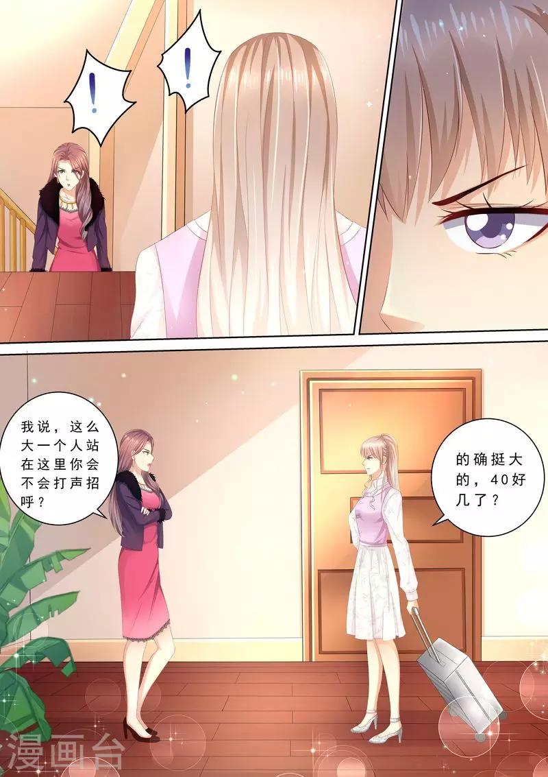 天價豪門:夫人又跑了 - 第86話 別太過分 - 3