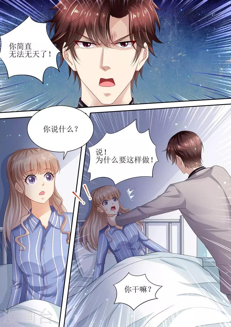 天價豪門:夫人又跑了 - 第88話 孩子沒了 - 3