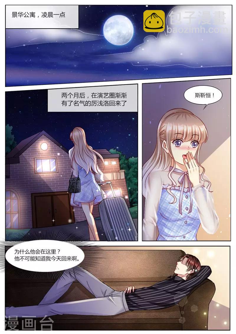 天價豪門:夫人又跑了 - 第98話 不要離開我 - 2