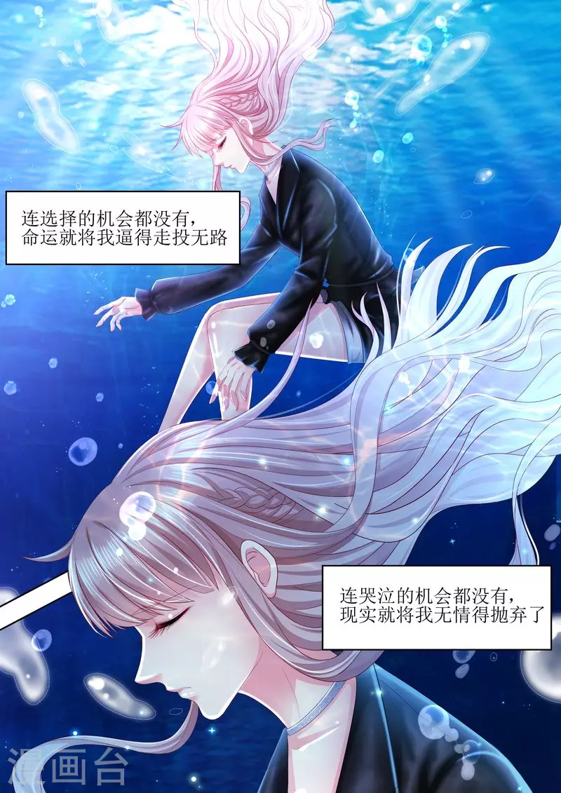 天價豪門:夫人又跑了 - 第100話 離婚協議書 - 1