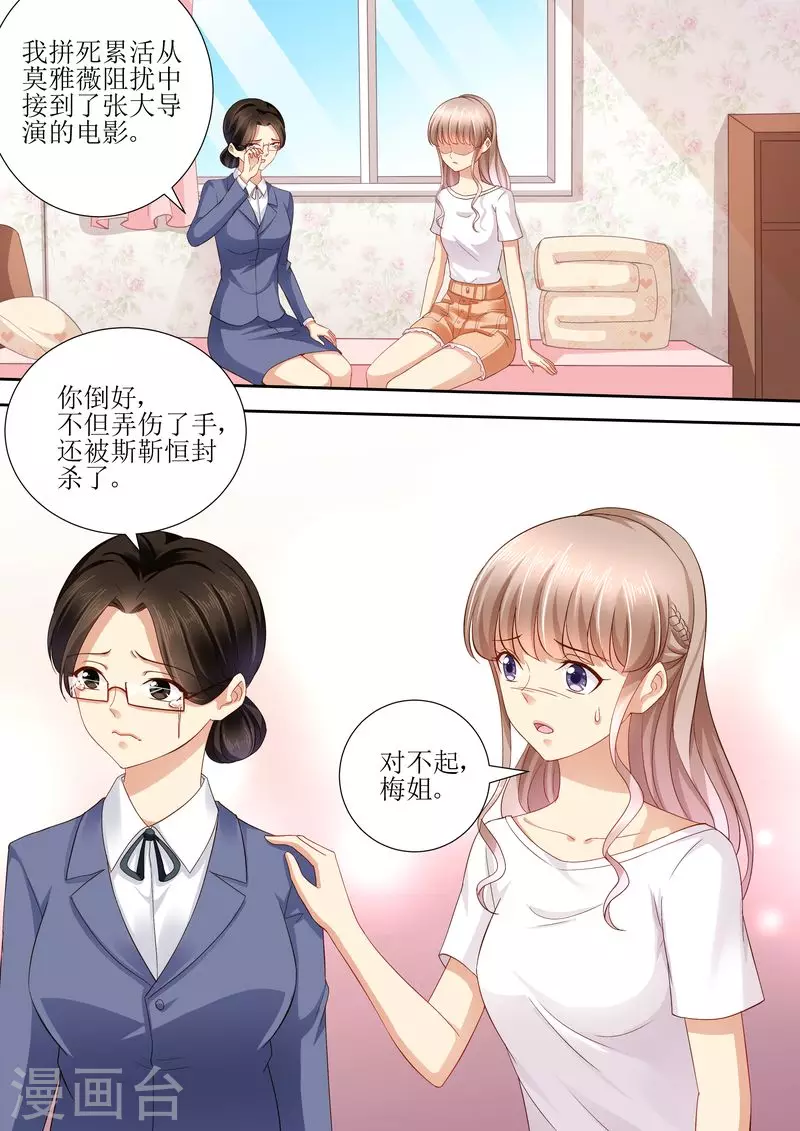 天價豪門:夫人又跑了 - 第108話 再見！娛樂圈 - 3