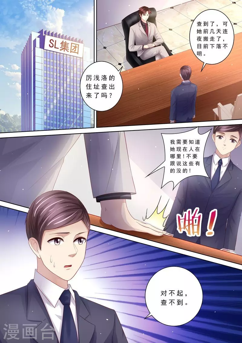 天價豪門:夫人又跑了 - 第110話 前夫找上門 - 2