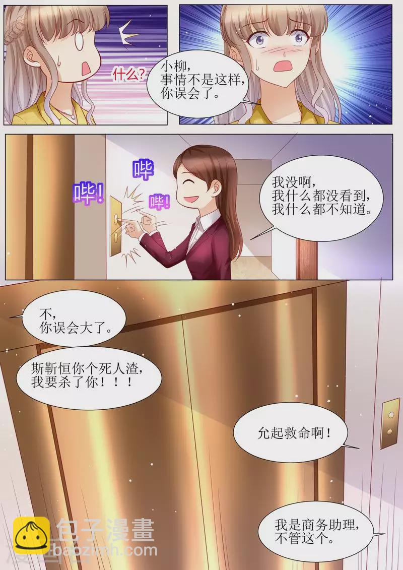 天價豪門:夫人又跑了 - 第124話 麻···麻煩了 - 4