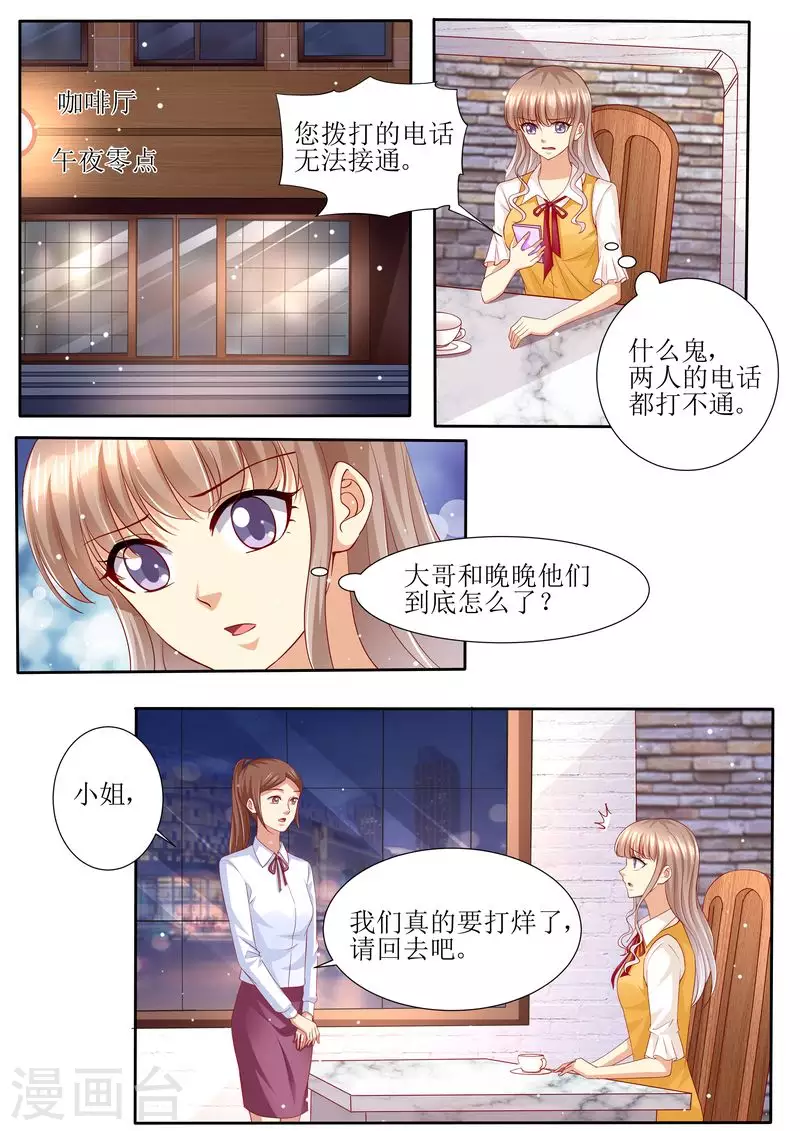 天價豪門:夫人又跑了 - 第130話 除非你嫁給我 - 2