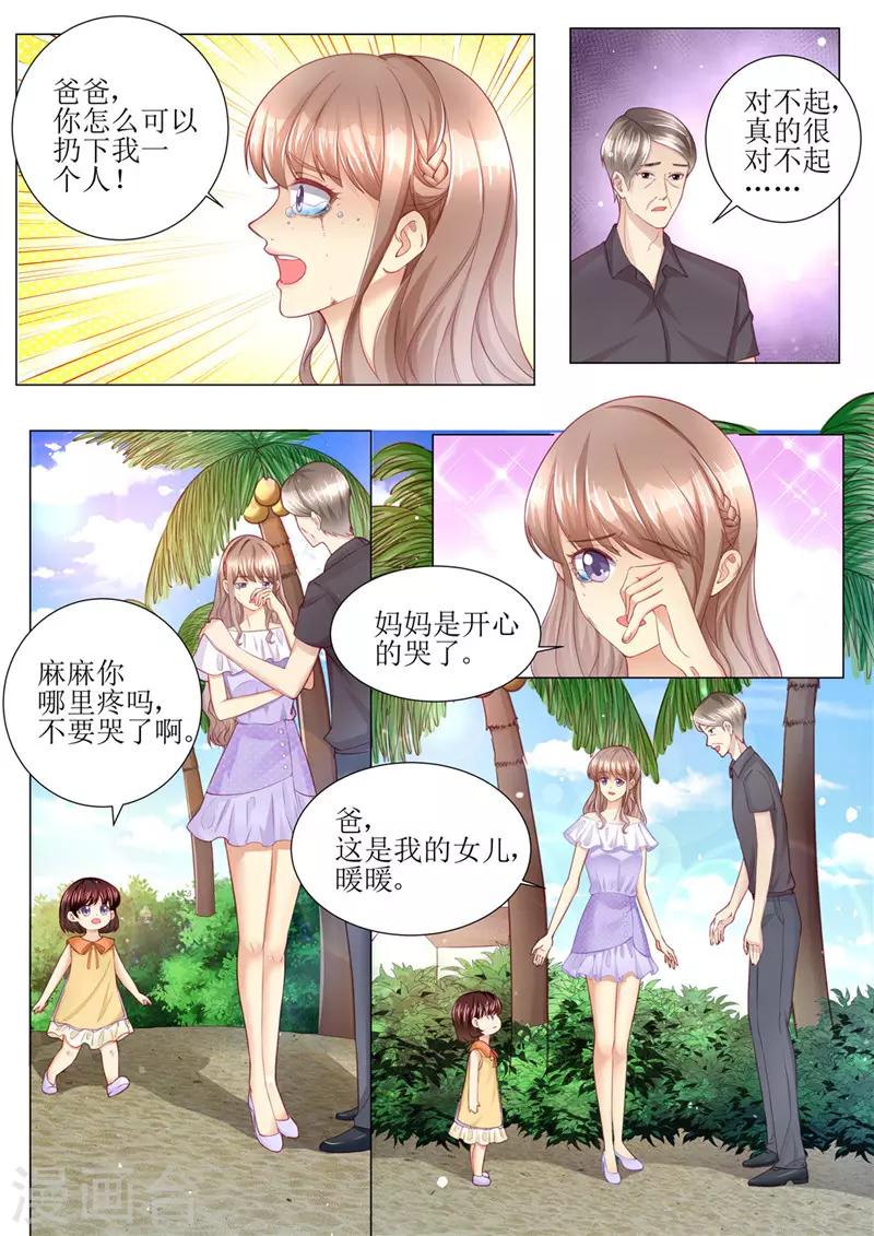 天價豪門:夫人又跑了 - 第164話 響水灣 - 1