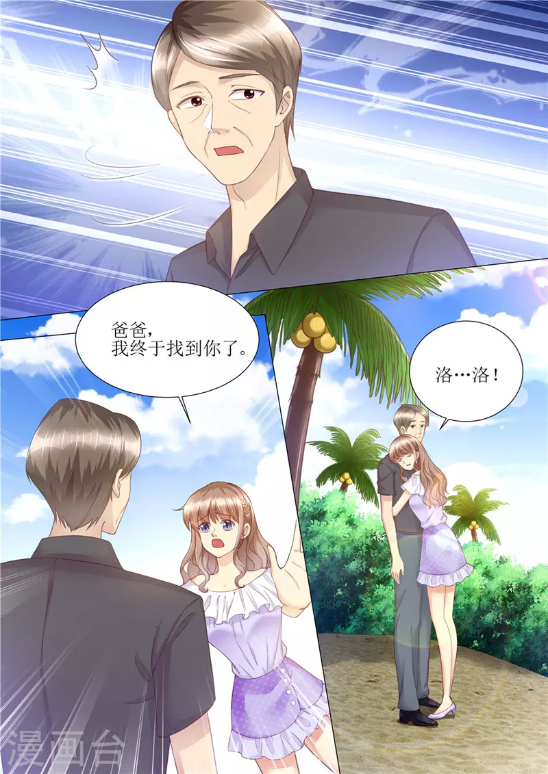 天價豪門:夫人又跑了 - 第164話 響水灣 - 3