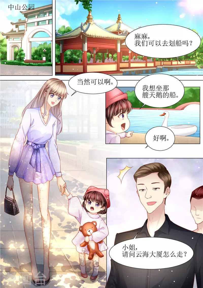 天價豪門:夫人又跑了 - 第178話 難忘的浪漫 - 3