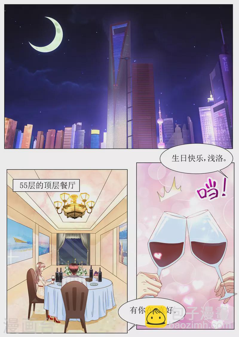 天價豪門:夫人又跑了 - 第178話 難忘的浪漫 - 2