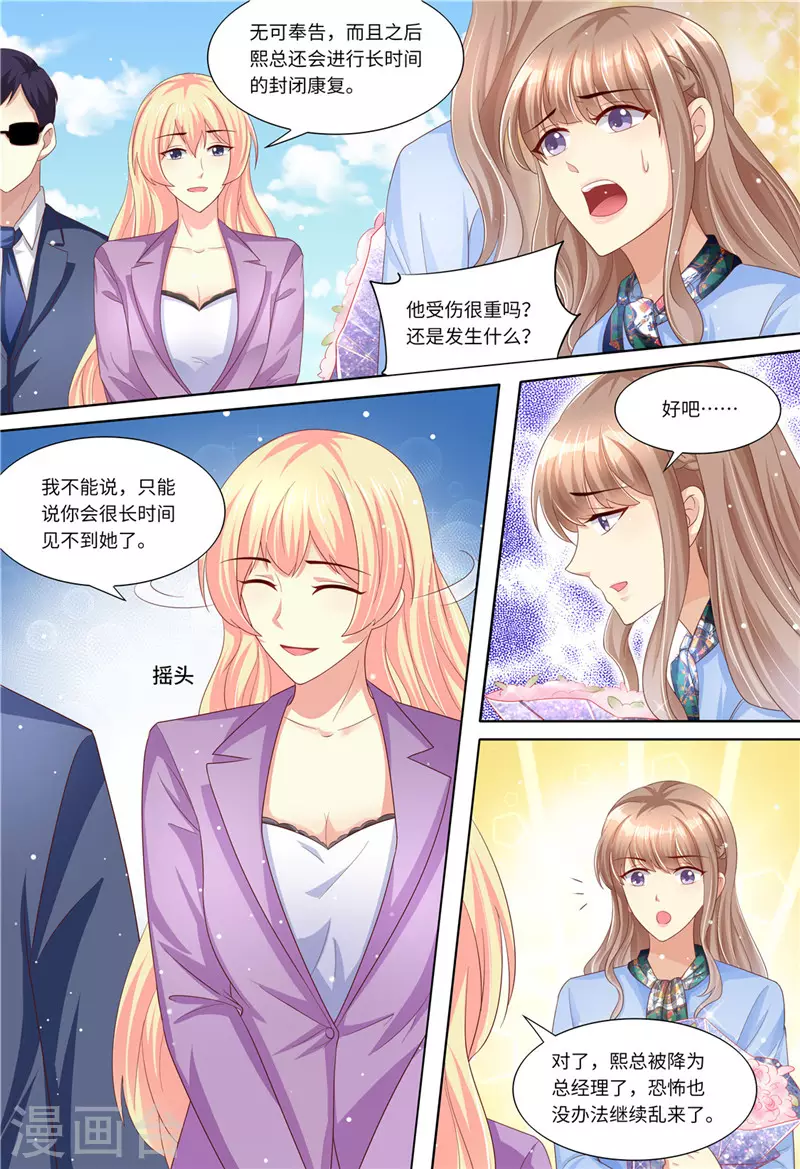 天價豪門:夫人又跑了 - 第186話 不能哭 - 3