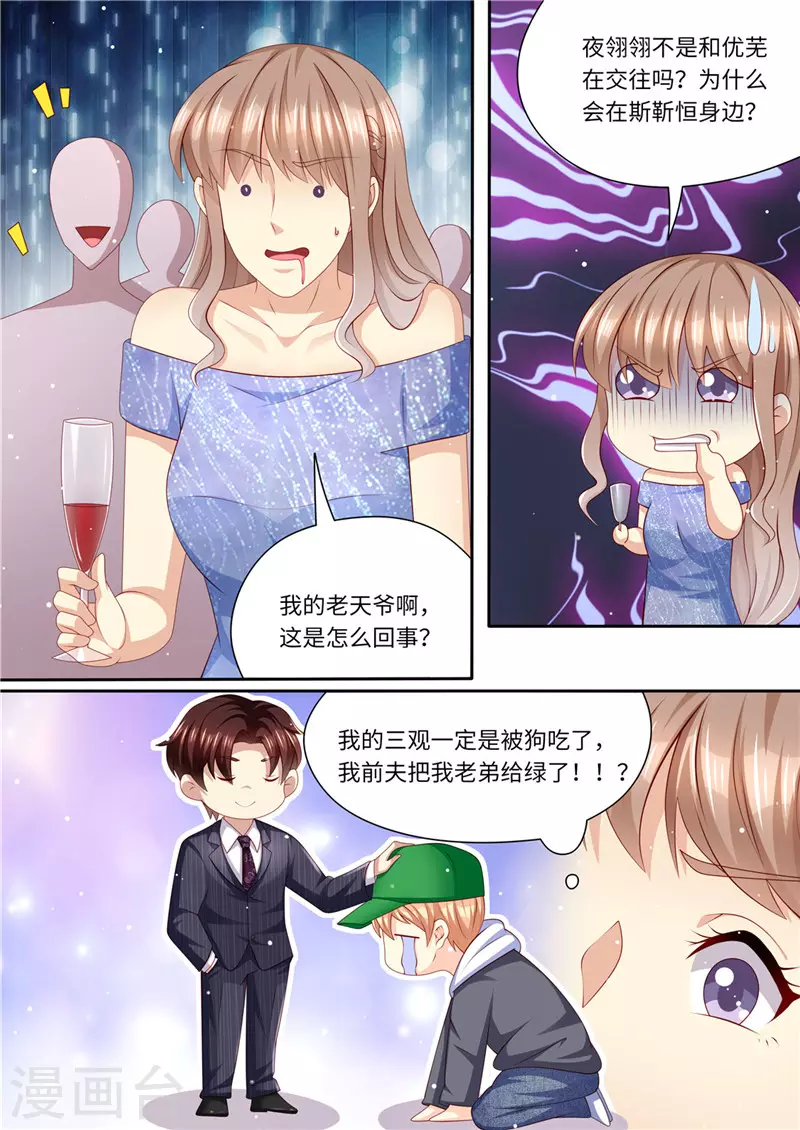 天價豪門:夫人又跑了 - 第220話 冤家路窄 - 1