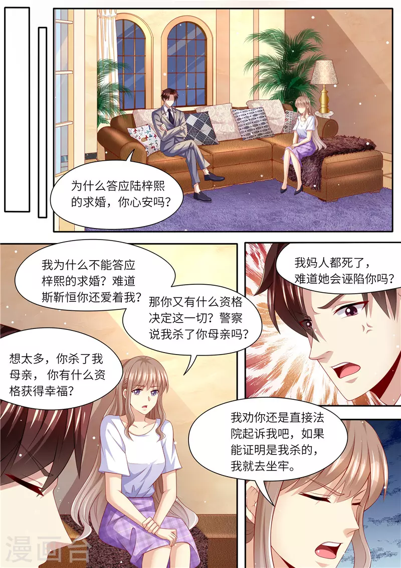 天價豪門:夫人又跑了 - 第264話 各執己見 - 2