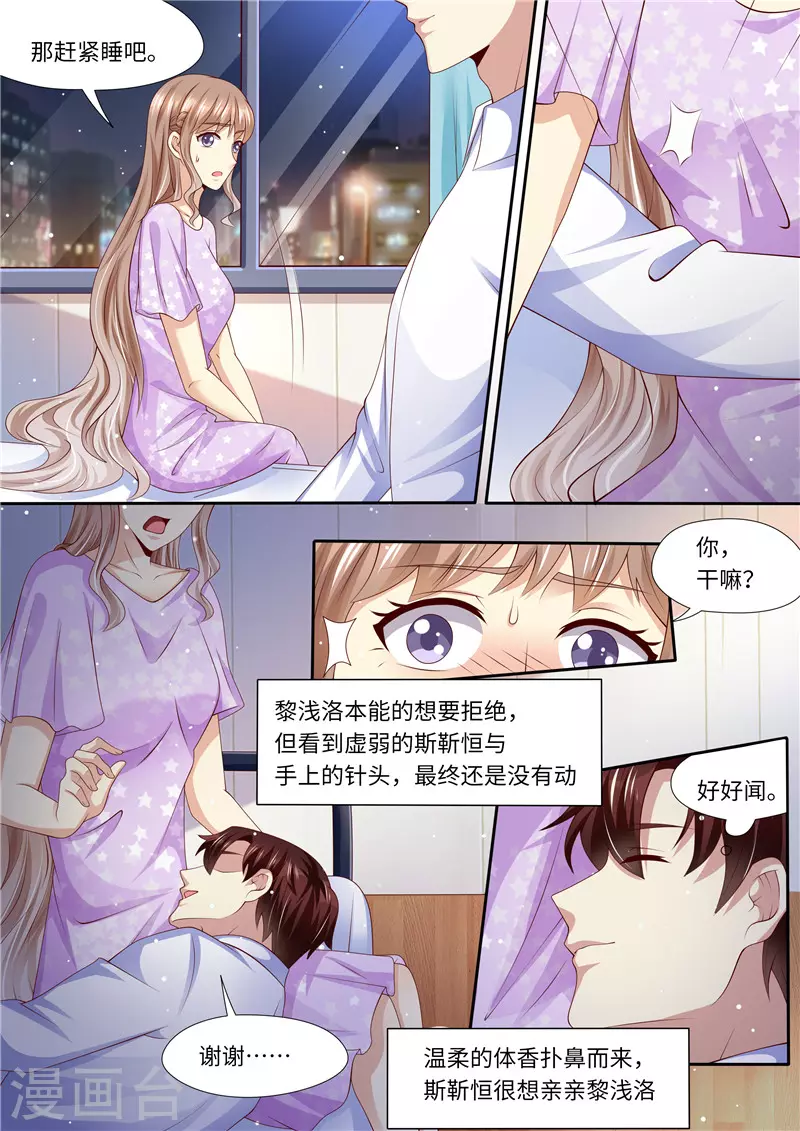 天價豪門:夫人又跑了 - 第272話 愛不起，也傷不起 - 1